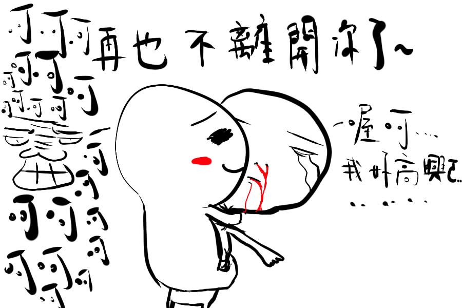 快樂的初戀