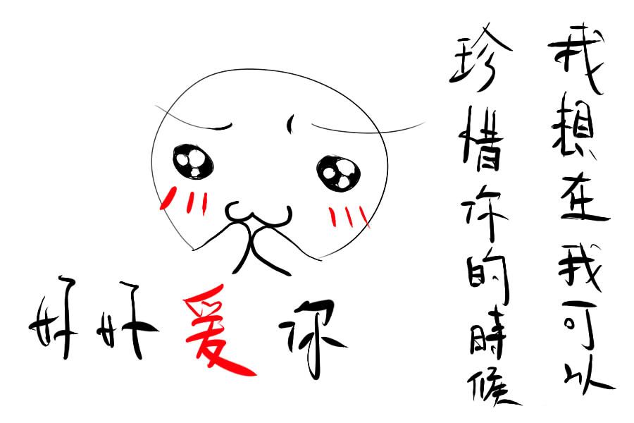快樂的初戀