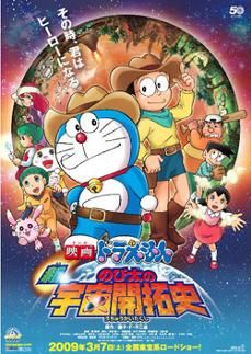 Đôrêmon: Nobita Và Lịch Sử Khai Phá Vũ Trụ - Doraemon Movie