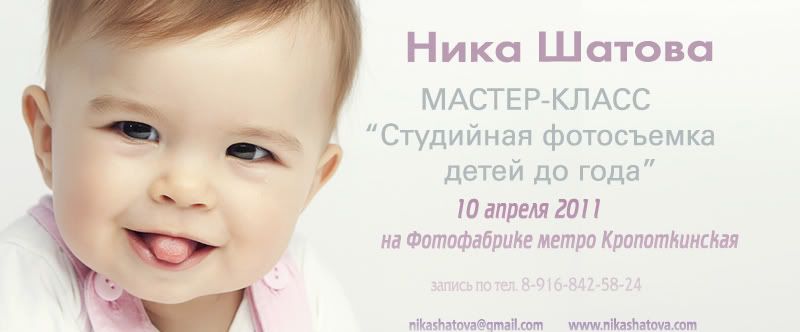Мастер-класс по съемке детей Мастер-класс по съемке детей